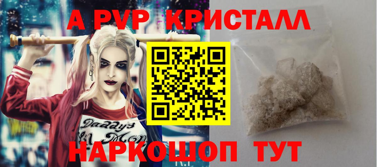 Красноперекопск  Альфа ПВП Crystall  Вход с VPN  А ПВП крисы CK  Alpha-PVP мука 