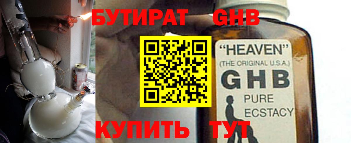 БУТИРАТ  Вход с VPN  Красноперекопск  Бутират GHB 