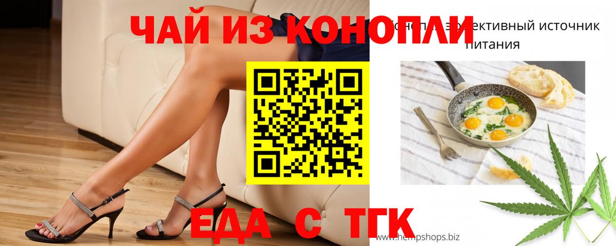 Еда ТГК марихуана  Вход с VPN  Красноперекопск 