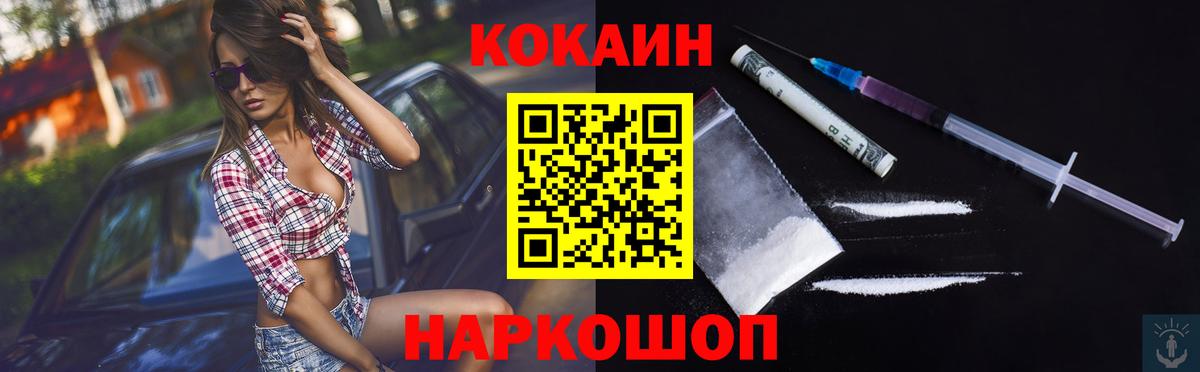 Кокаин Колумбийский Красноперекопск