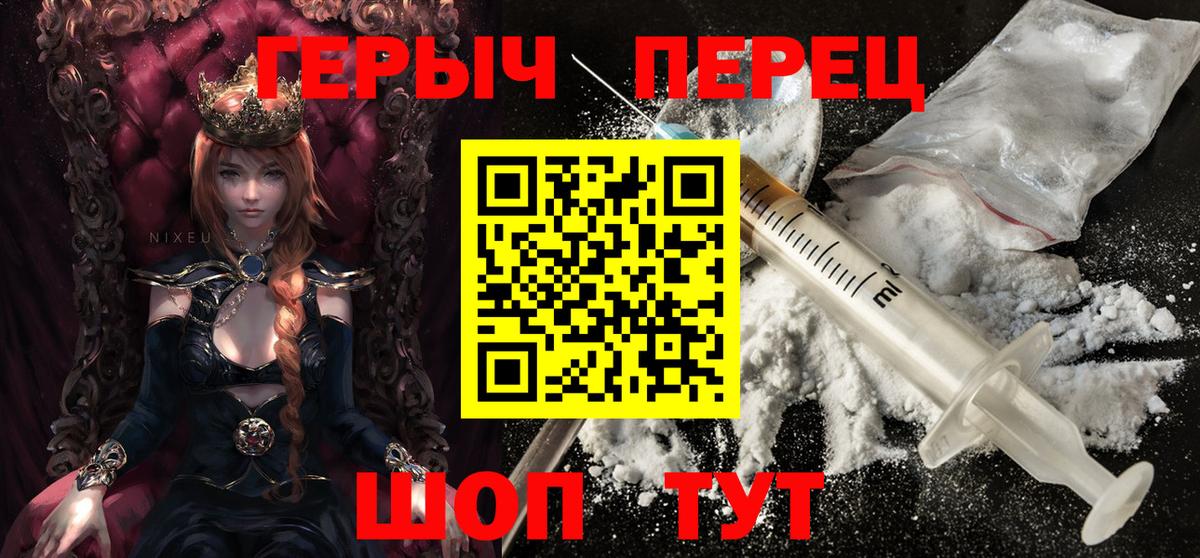Героин герыч  Вход с VPN  Красноперекопск 
