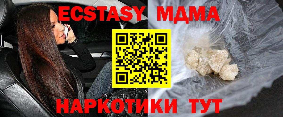 МДМА  MDMA crystal  МДМА молли  Вход с VPN  Красноперекопск 