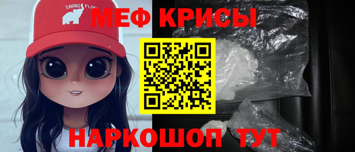 Меф Красноперекопск