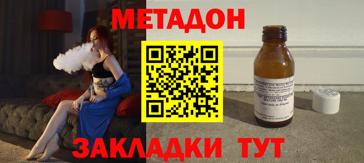 Метадон кристалл Красноперекопск