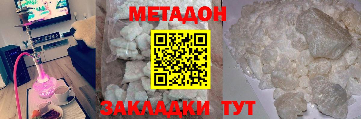 МЕТАДОН белоснежный  Вход с VPN  Красноперекопск  МЕТАДОН methadone 